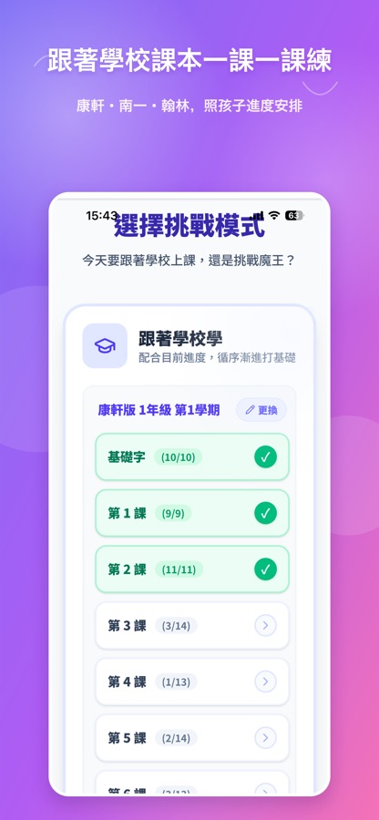 依出版社與課程進度練習的畫面