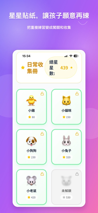 貼紙獎勵與成就收藏畫面