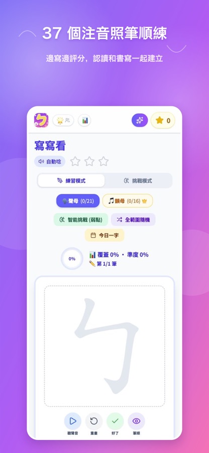 寫寫看注音筆順練習畫面